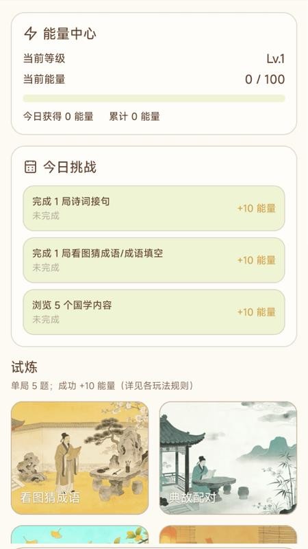 成语趣答答官网版v1.0.2.2截图3