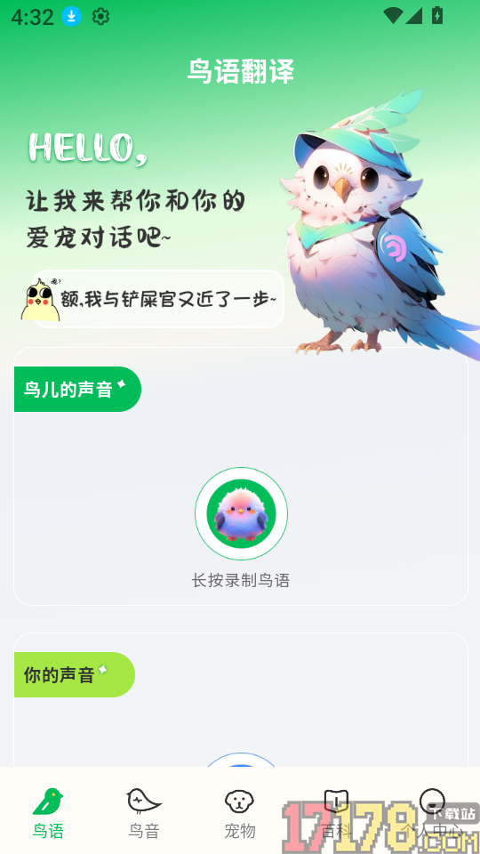 鸟语交流器最新版