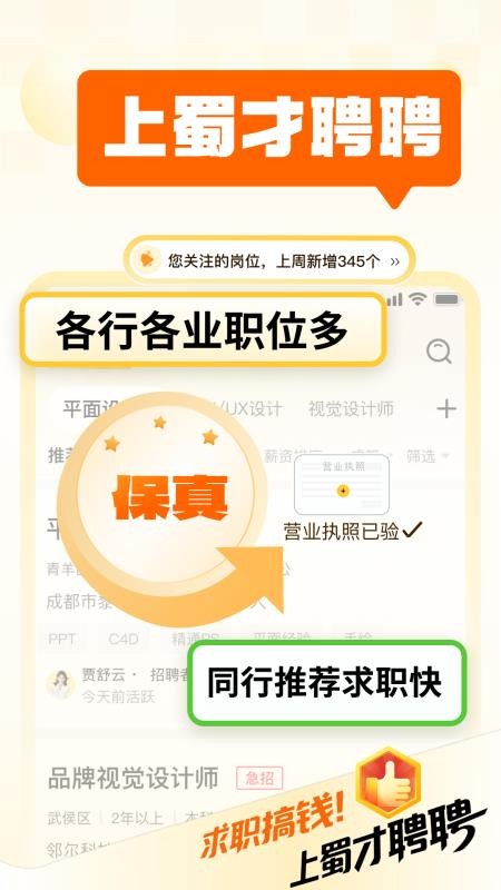 蜀才聘聘官方版v1.3截图1