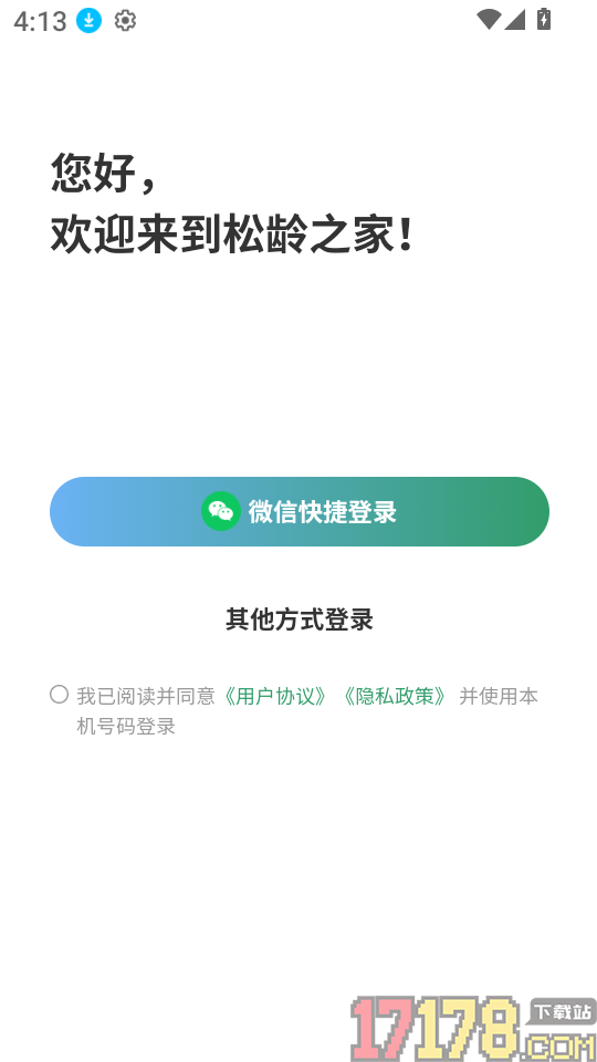 松龄之家最新版
