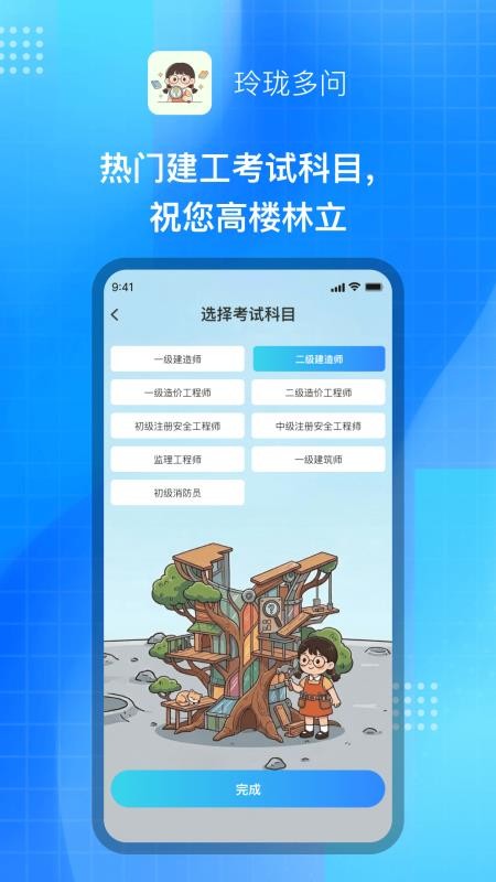 玲珑多问官网版v1.0.3截图3