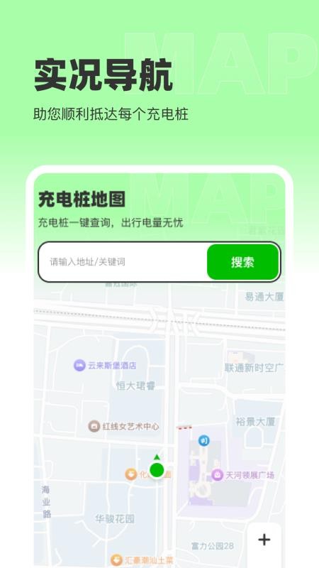 高能免费实况地图最新版v1.0.2截图4