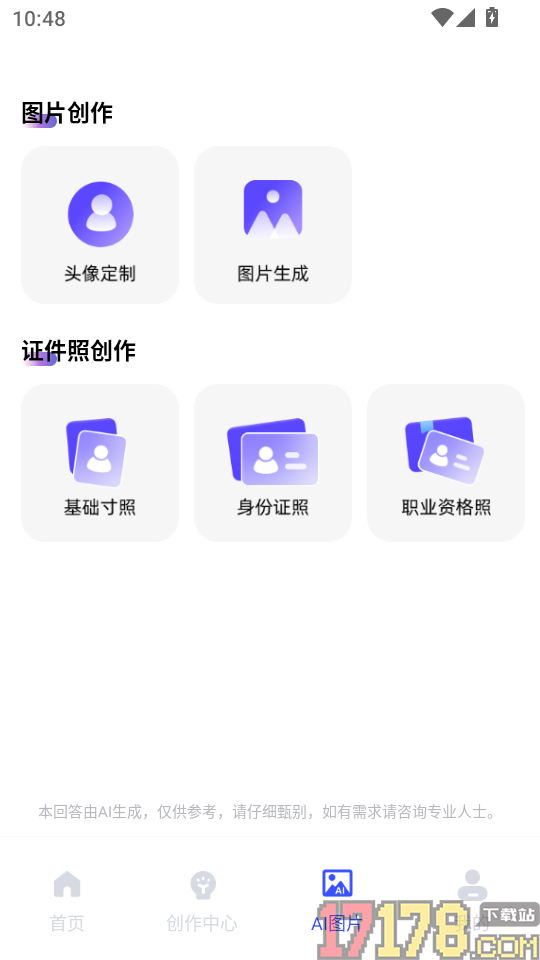 AI agent智慧助手官方版