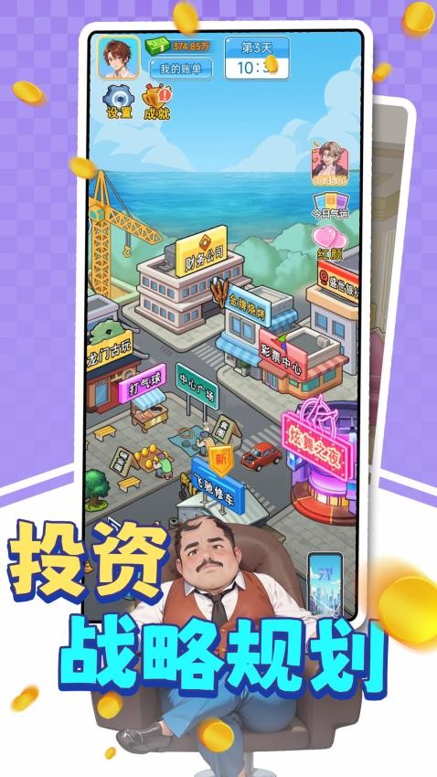 讨回100万游戏v1.1截图5