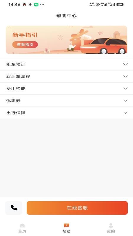 洺程租车最新版v1.0.0截图2