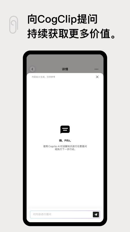 CogClip手机版v1.1.1截图4