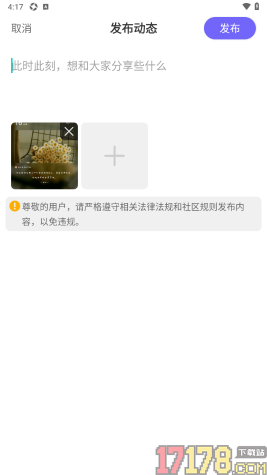 秀聊手机版设置发布动态消息的方法