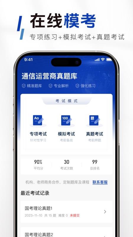 通信运营商校招真题库最新版v1.0.0截图2