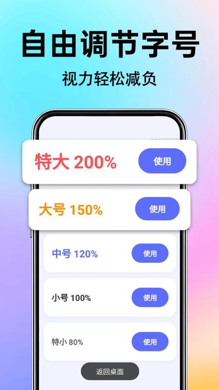 放大字体轻松读官方版v1.0.1截图4
