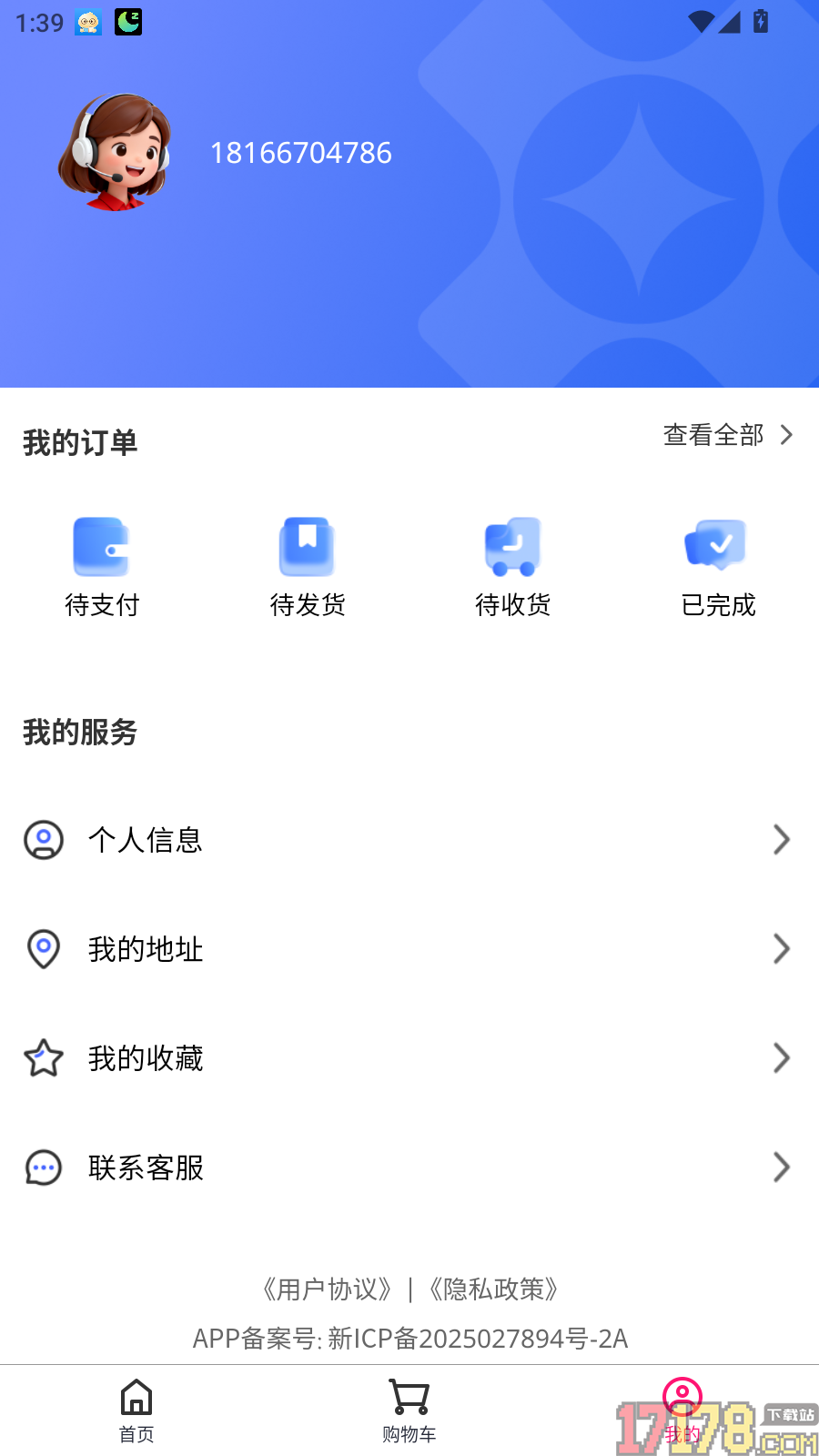星享购官方版