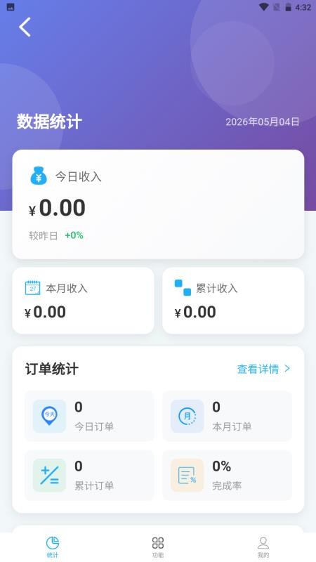 商便通骑手端官网版v1.0.10截图4