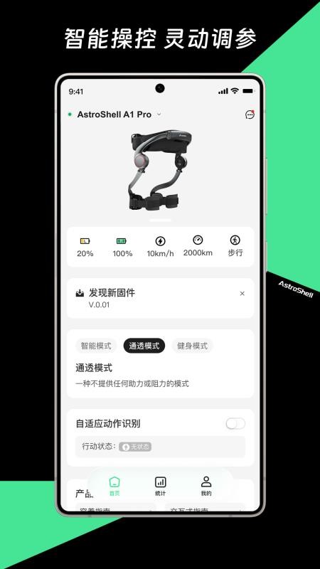 AstroShell Go官方版v1.0.1截图2