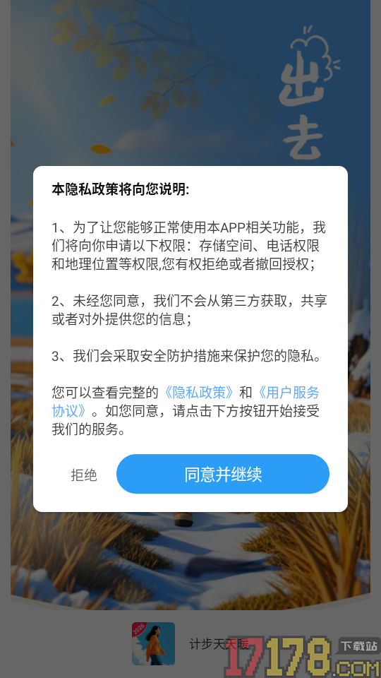 计步天天暖官网版