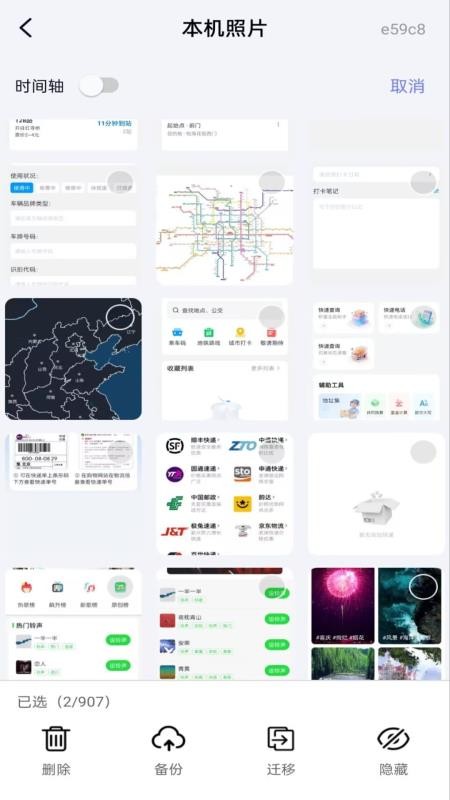 照片相簿管家免费版v1.0.0截图4