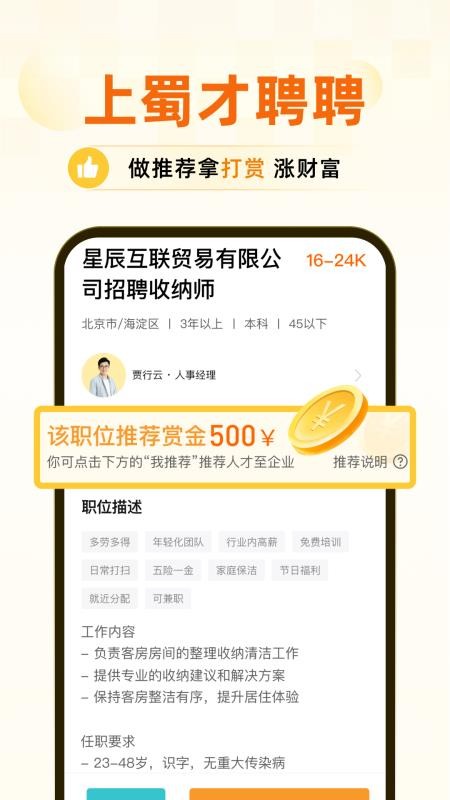 蜀才聘聘官方版v1.3截图3