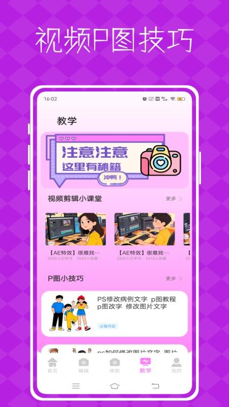 视频p图神器最新版v1.0.0截图5