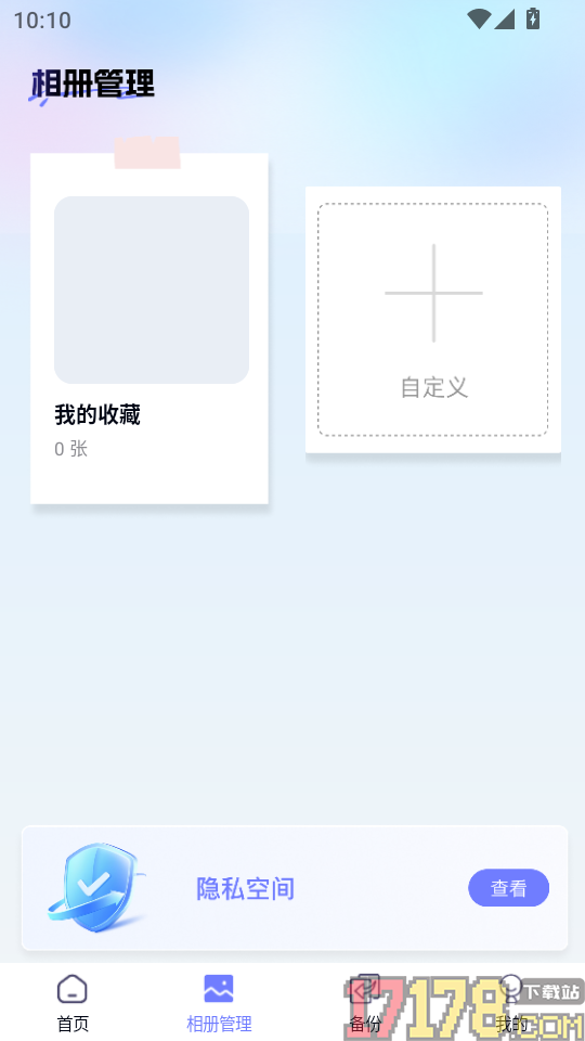照片相簿管家免费版