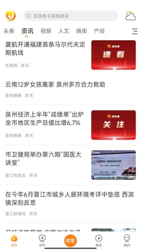 晋江观察客户端v1.0.6截图3