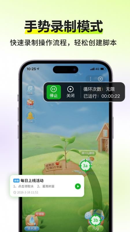 自动连点器大侠手机版v3.0.0截图3