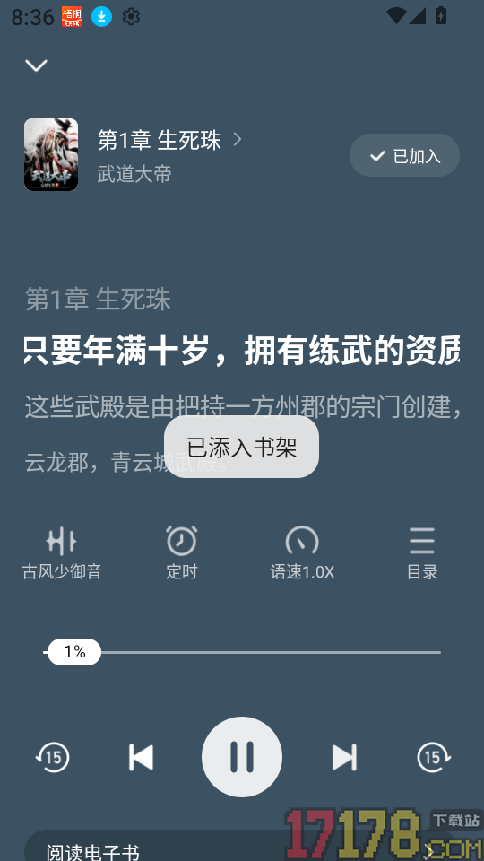 梧桐免费小说手机版