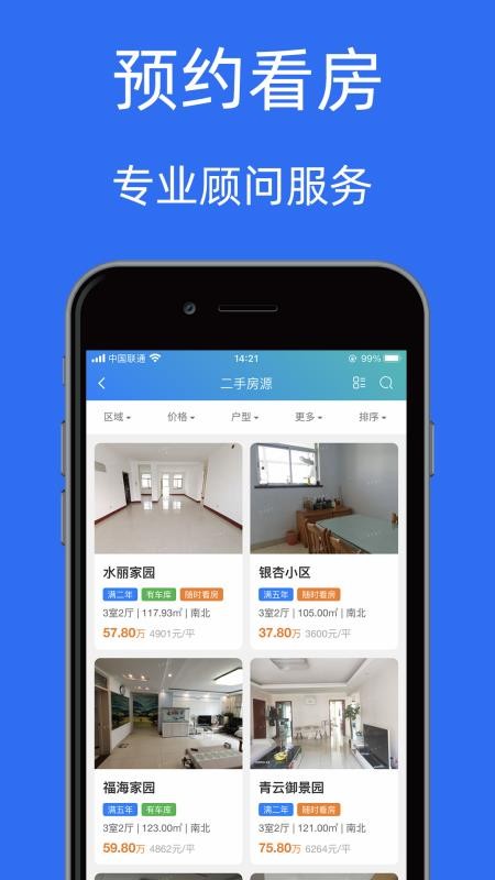 宝日找房最新版v1.2.84截图3