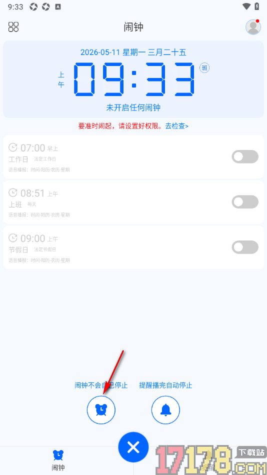 语音闹钟手机版设置新增闹钟提醒的方法