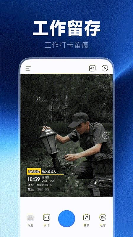 实时定位水印相机appv1.0.0截图1