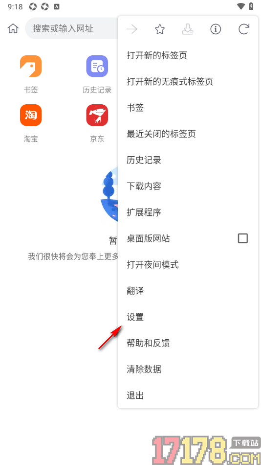 小k浏览器手机版设置关闭保护隐身窗口功能的方法