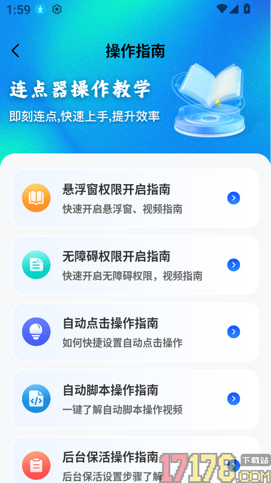 自动连点器Xcon官方版