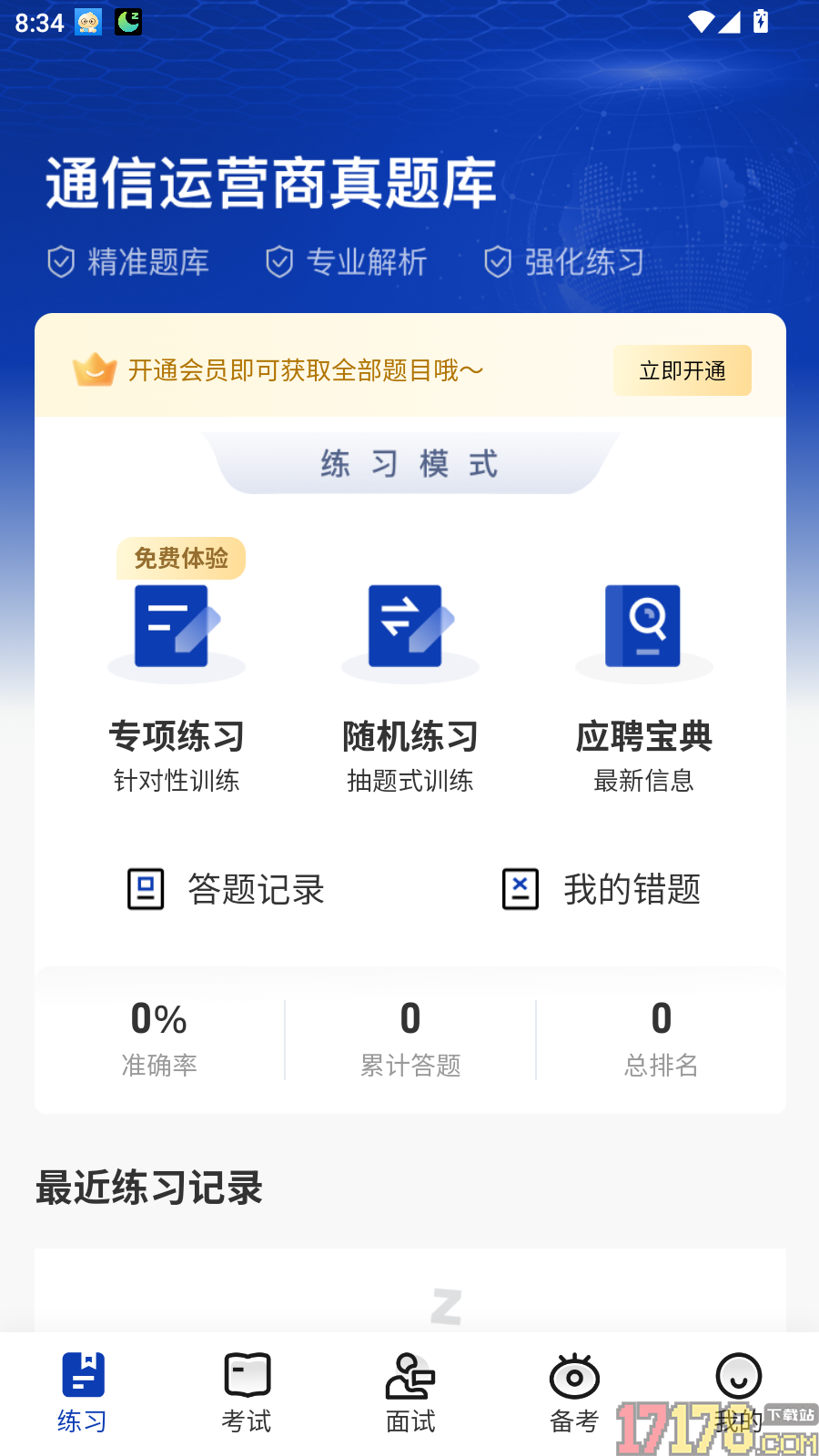 通信运营商校招真题库最新版