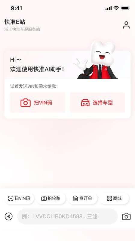 快准E站官方版v3.0.3截图4