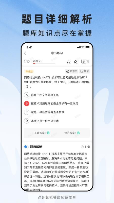 计算机等级题库帮软件v2.1.18截图3