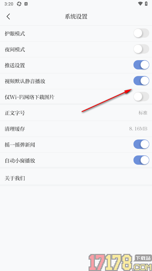 新甘肃手机版设置启用视频默认静音播放的方法