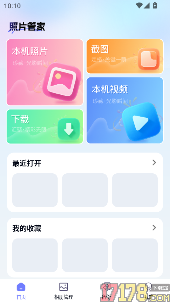 照片相簿管家免费版