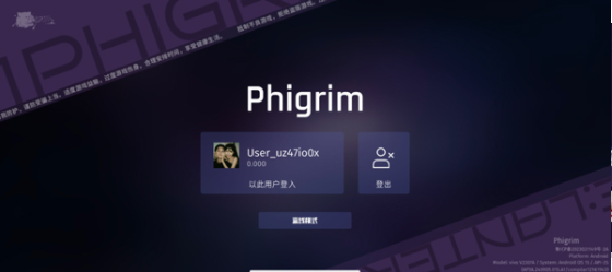 Phigrim(音游)v2.0.3截图1