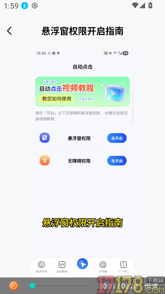 自动连点器Xcon官方版