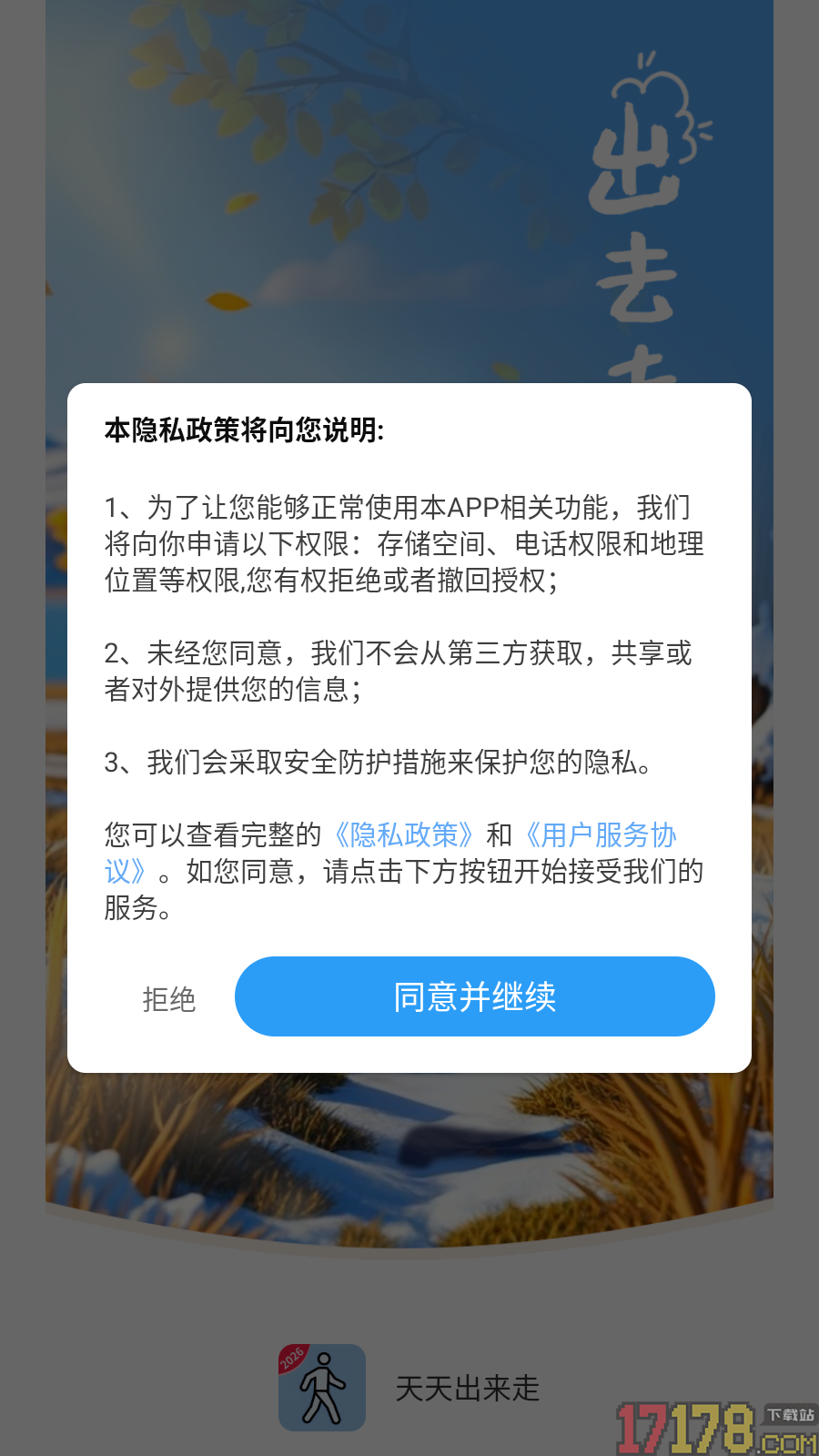 天天出来走免费版