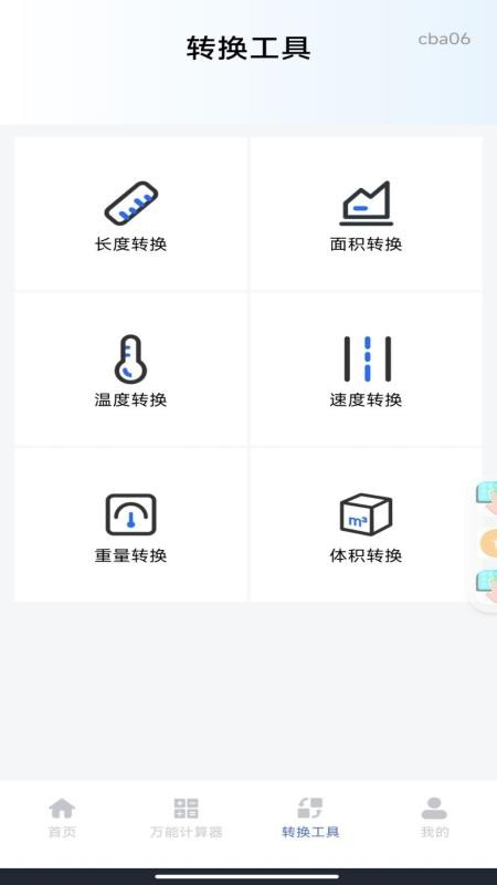 手机桌面免费计算器软件v1.0.1截图2