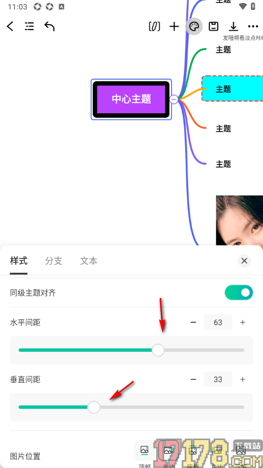 万兴脑图手机版设置更改主题水平间距和垂直间距大小的方法