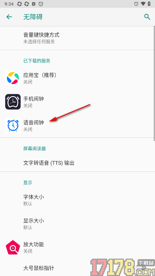 语音闹钟手机版设置启用无障碍权限功能的方法