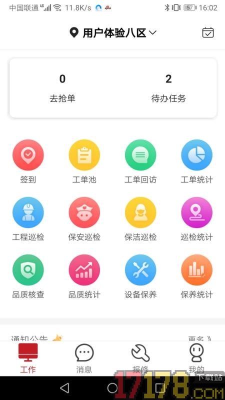 管家物业免费版