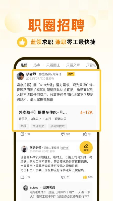 蜀才聘聘官方版v1.3截图4