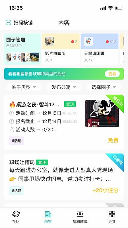 小住圈管理端官方版app