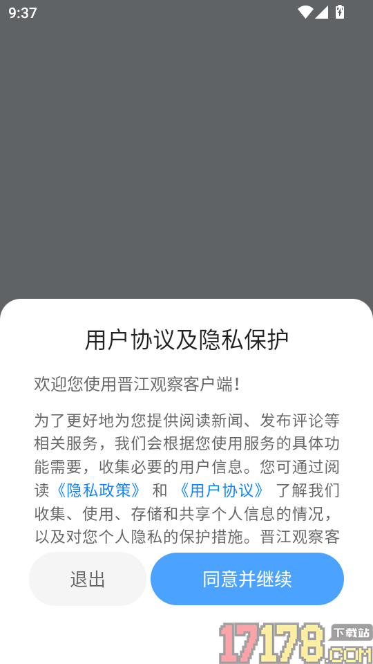 晋江观察客户端