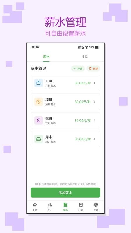 加班记工时手机版v1.0.2截图2