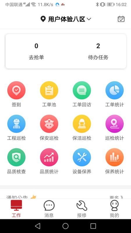 管家物业免费版v2.1.77.260509截图5
