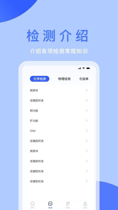 体检宝官方版v9.5.5截图3