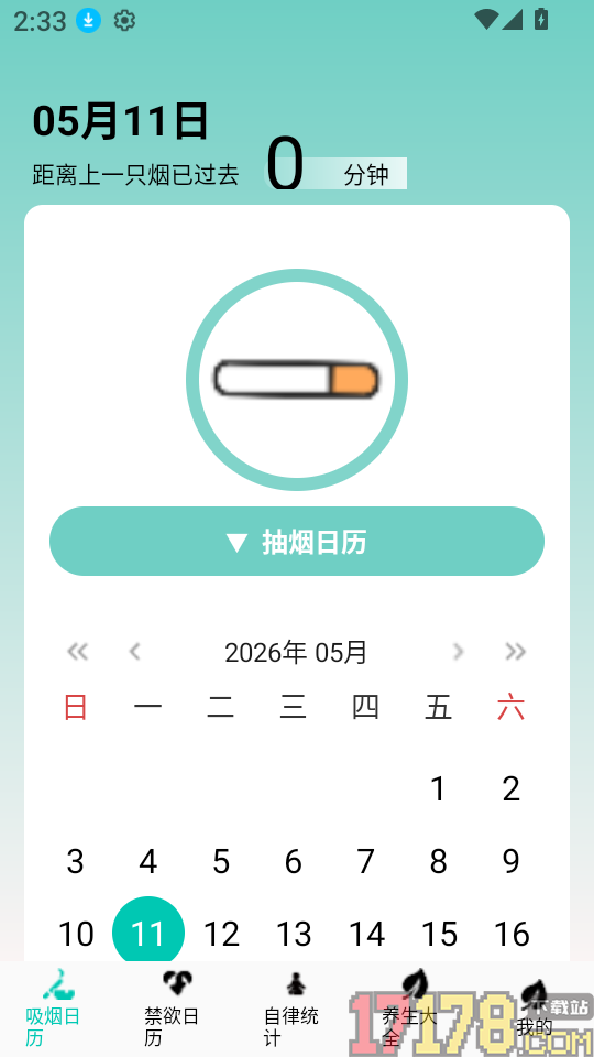 自律打卡管家免费版