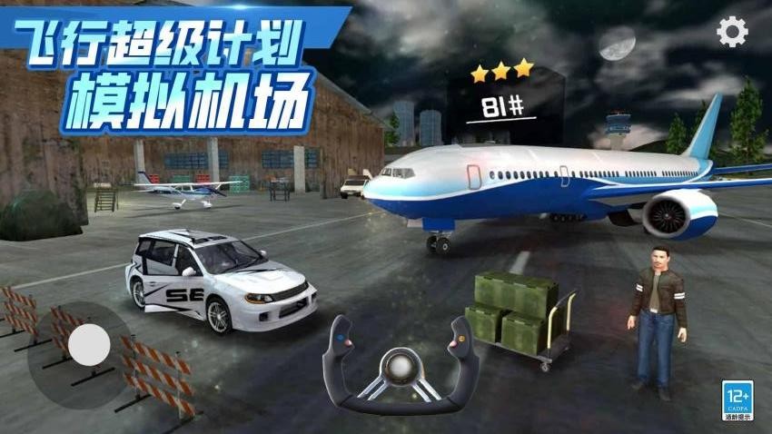 飞行模拟驾驶游戏