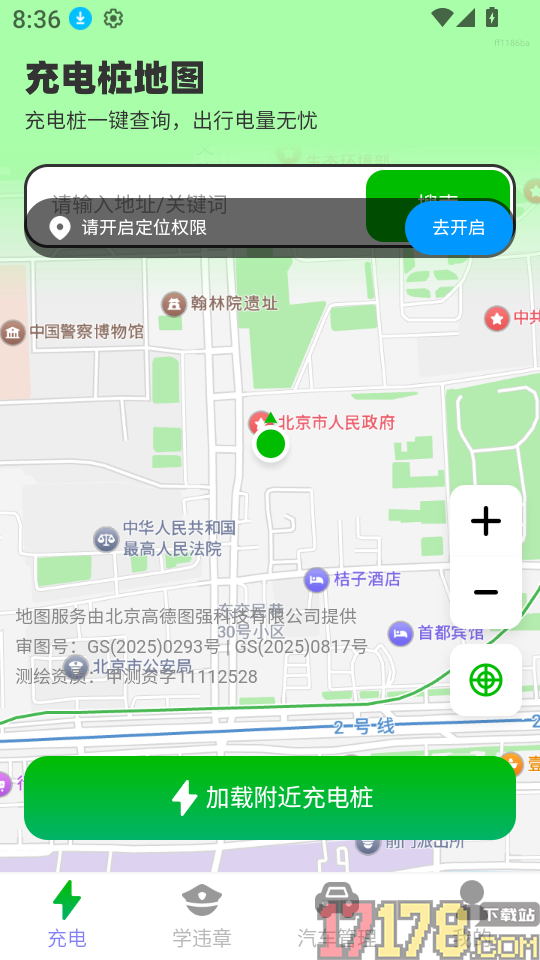 高能免费实况地图最新版